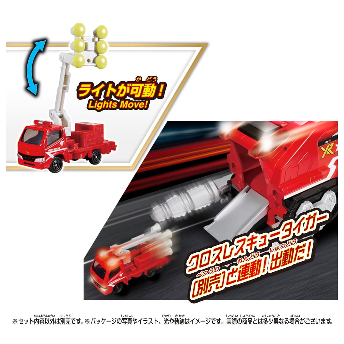 トミカワールド トミカ クロスレスキュー クロスグリッター