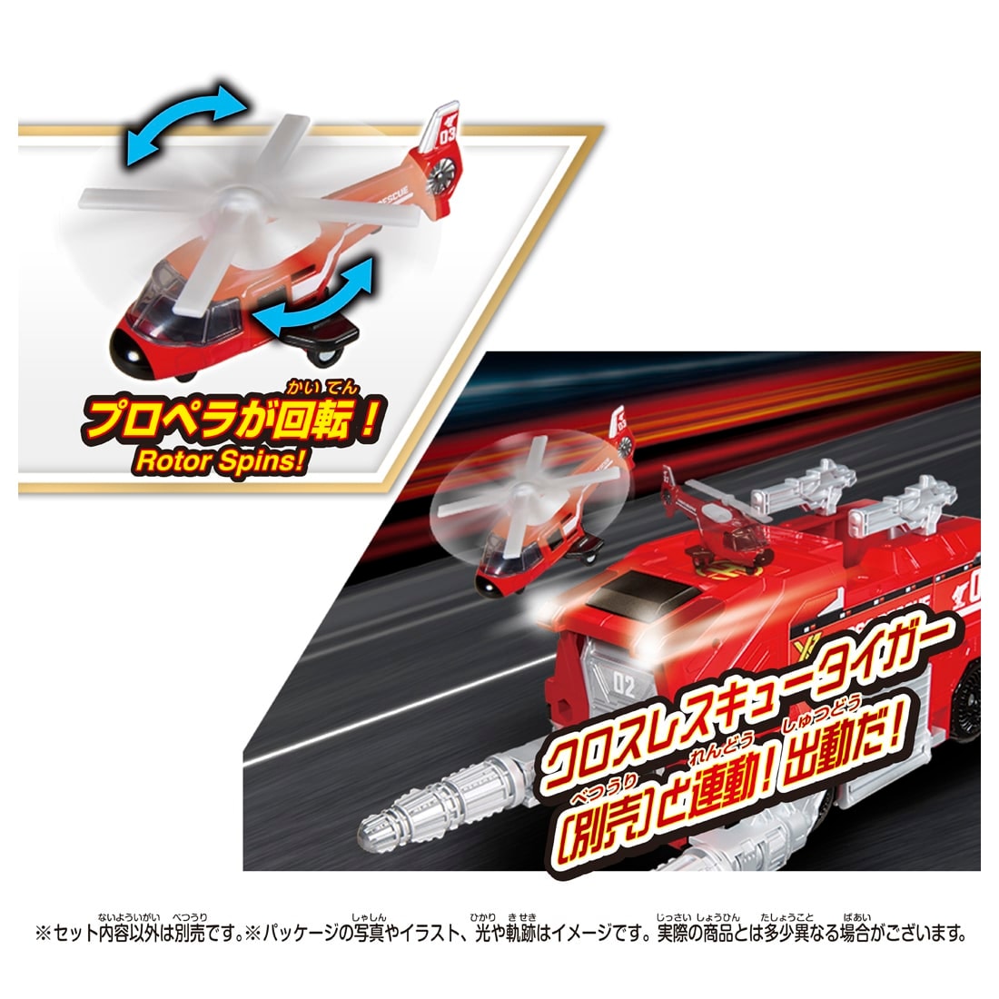 トミカワールド トミカ クロスレスキュー クロスコプター