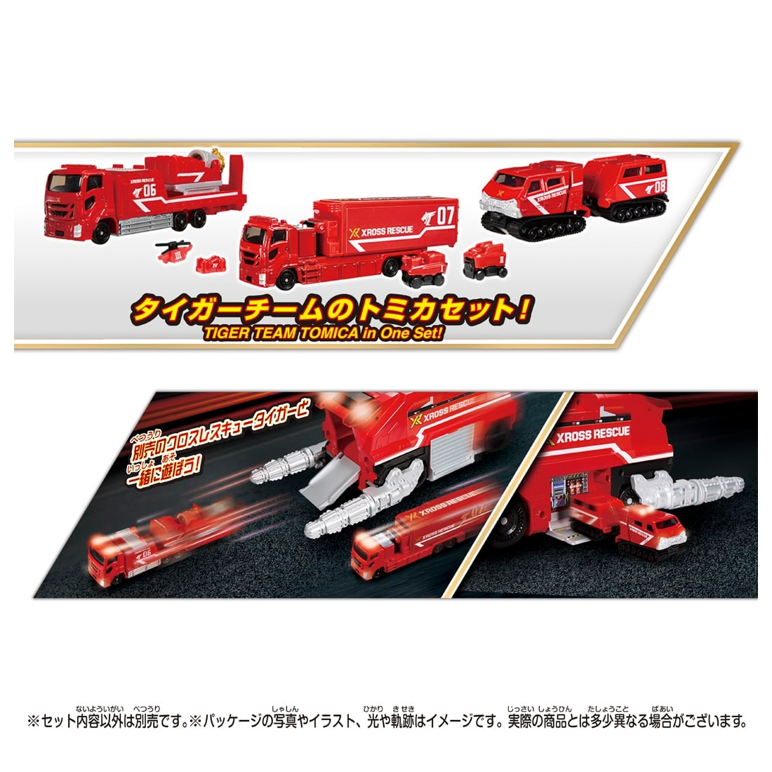 トミカワールド トミカ クロスレスキュー クロスレスキュー タイガーチーム トミカセット