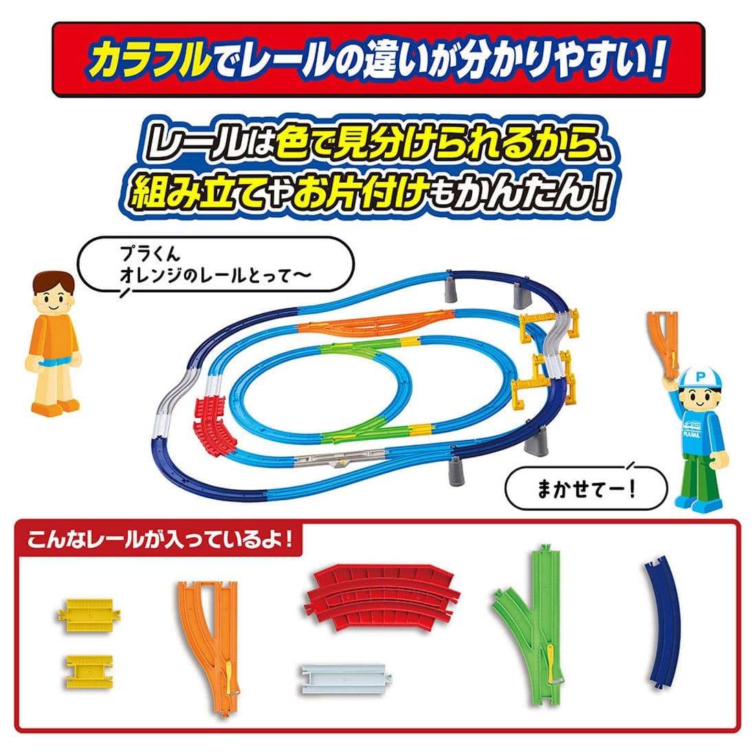プラレール 20のレイアウトにチャレンジ!デラックスレールキット