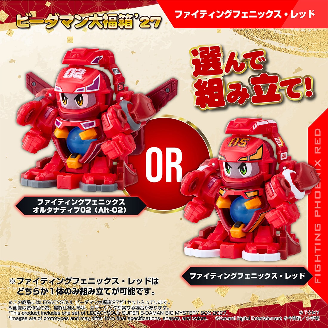 国内:タカラトミーモール限定 LEGACYSOUL ビーダマン大福箱'27