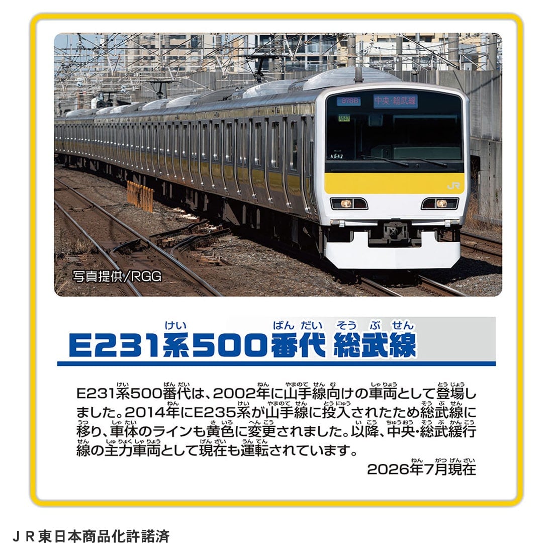 プラレール S−49 E231系500番代総武線