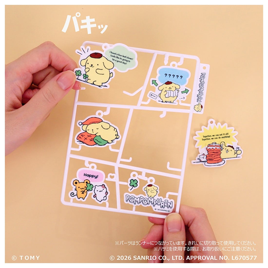 プラコミック サンリオキャラクターズ ポムポムプリン