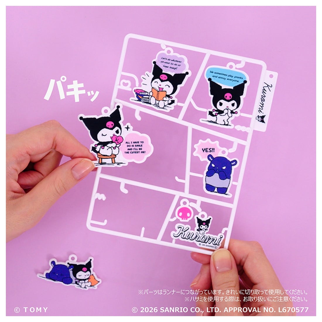 プラコミック サンリオキャラクターズ クロミ