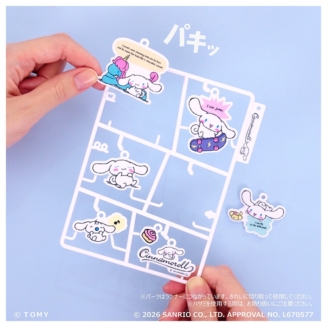 プラコミック サンリオキャラクターズ シナモロール