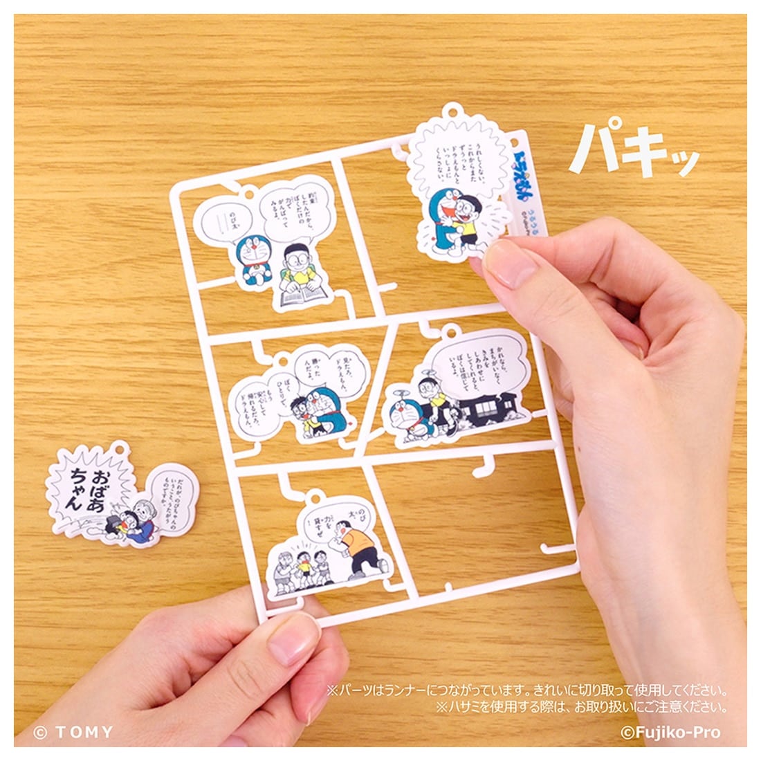 プラコミック ドラえもん うるうるセレクション