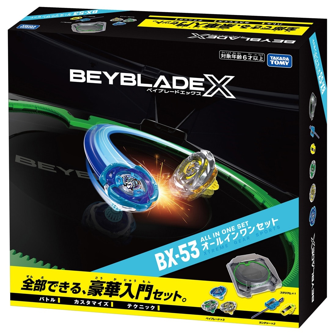 抽選販売】BEYBLADE X BX-53 オールインワンセット｜セット｜限定品や