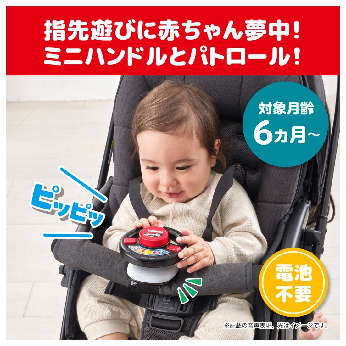 おでかけ大好き!ミニハンドル トミカパトロールカー