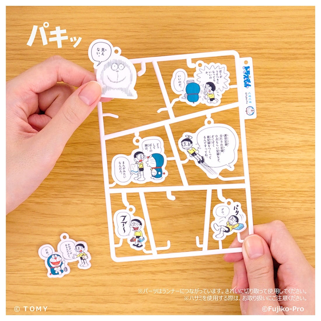 プラコミック ドラえもん くすくすセレクション