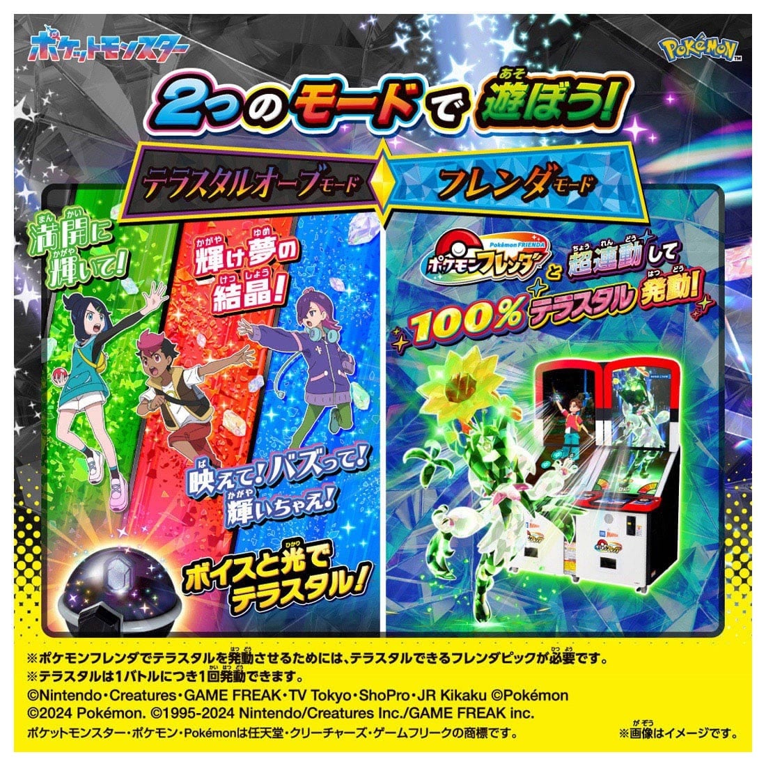 ポケットモンスター 超連動!ポケモン テラスタルオーブEX