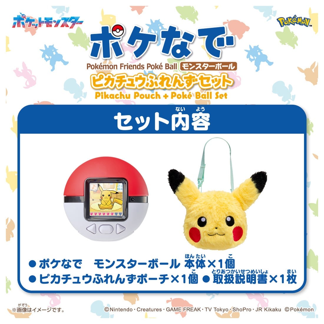 ポケットモンスター ポケモン ポケなで モンスターボール ピカチュウ