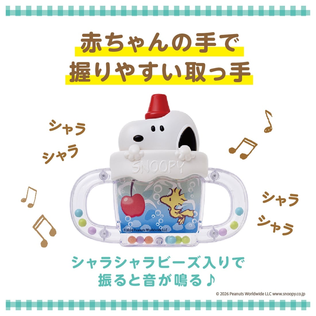 ベビーマグホイッスル スヌーピー