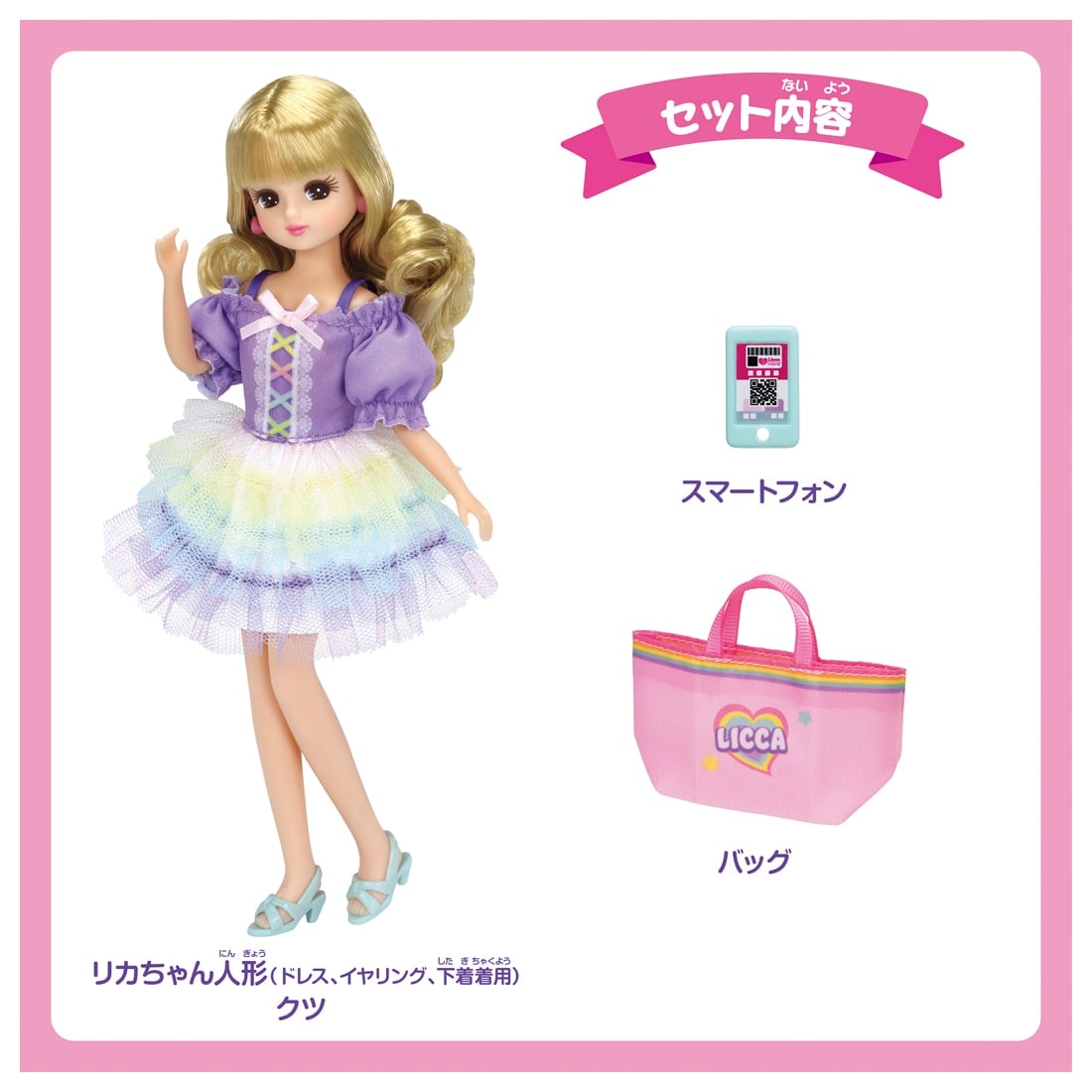 リカちゃん LD−09 おかいものコーデスタイル