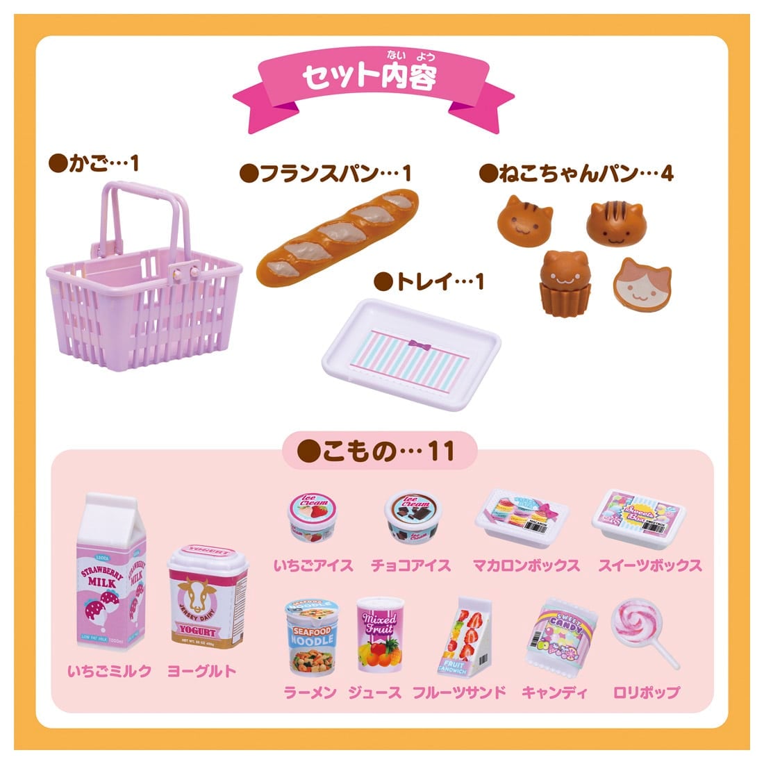 リカちゃん リカちゃん スーパーマーケットグッズセット