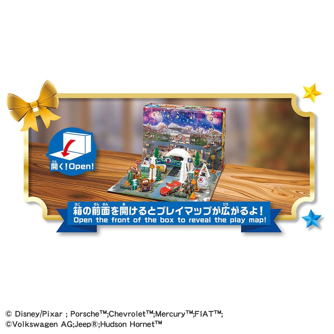 カーズ トミカ アドベントカレンダー2026