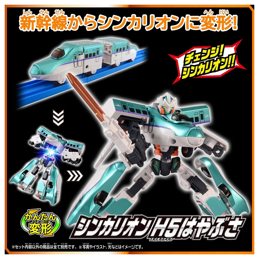 新幹線変形ロボ SGX05 シンカリオン H5はやぶさ｜新幹線変形ロボ