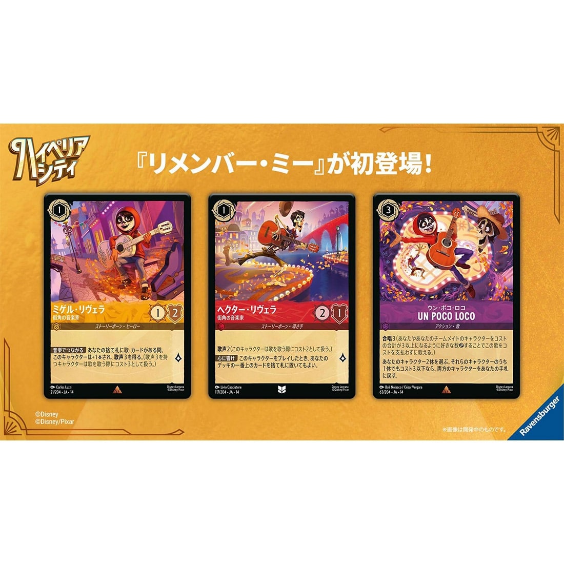 ディズニー・ロルカナ・TCG 日本語版 ブースターパック ハイペリアシティ
