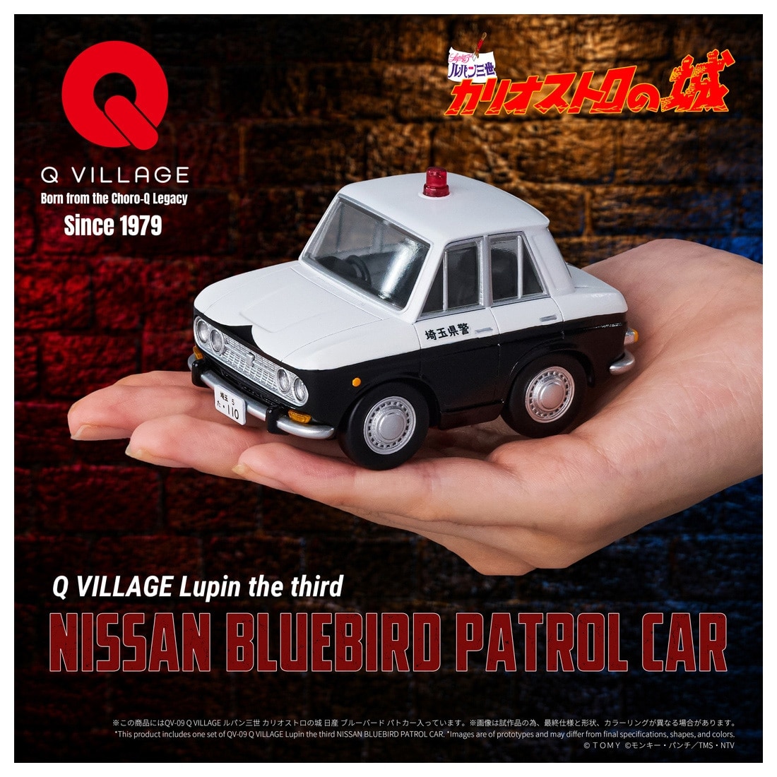 QV-09 Q VILLAGE ルパン三世 カリオストロの城 日産 ブルーバード パトカー