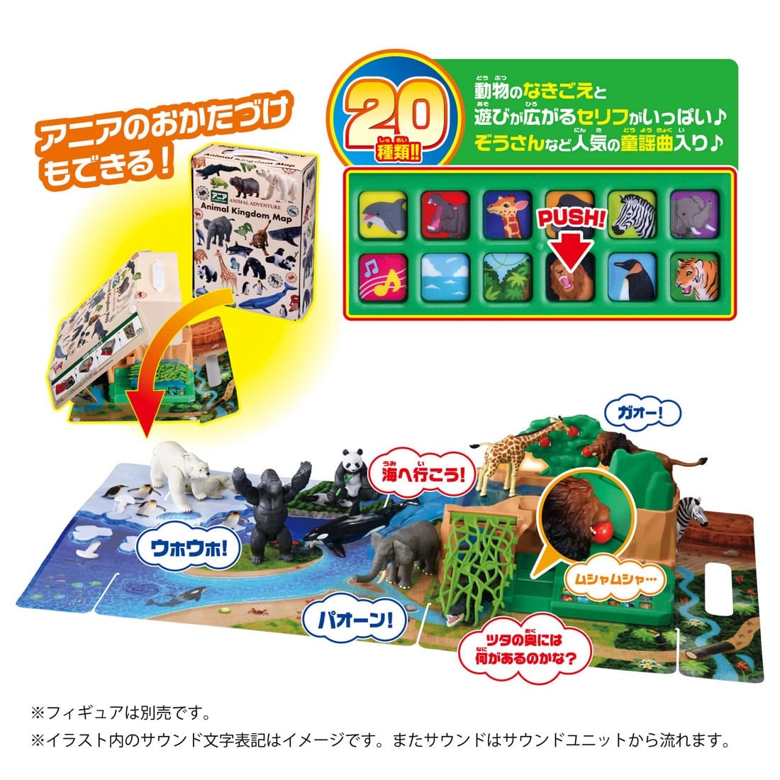 アニア サウンドいっぱい!おかたづけ動物王国マップ｜アニア アニマル