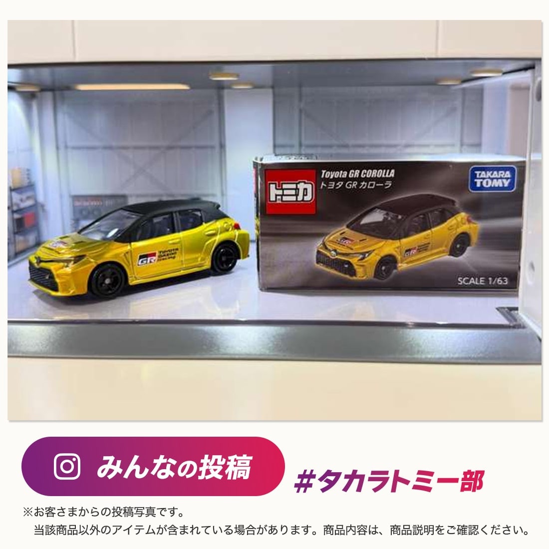イベントオリジナル トヨタ GR カローラ｜トミカ/その他おもちゃ｜限定