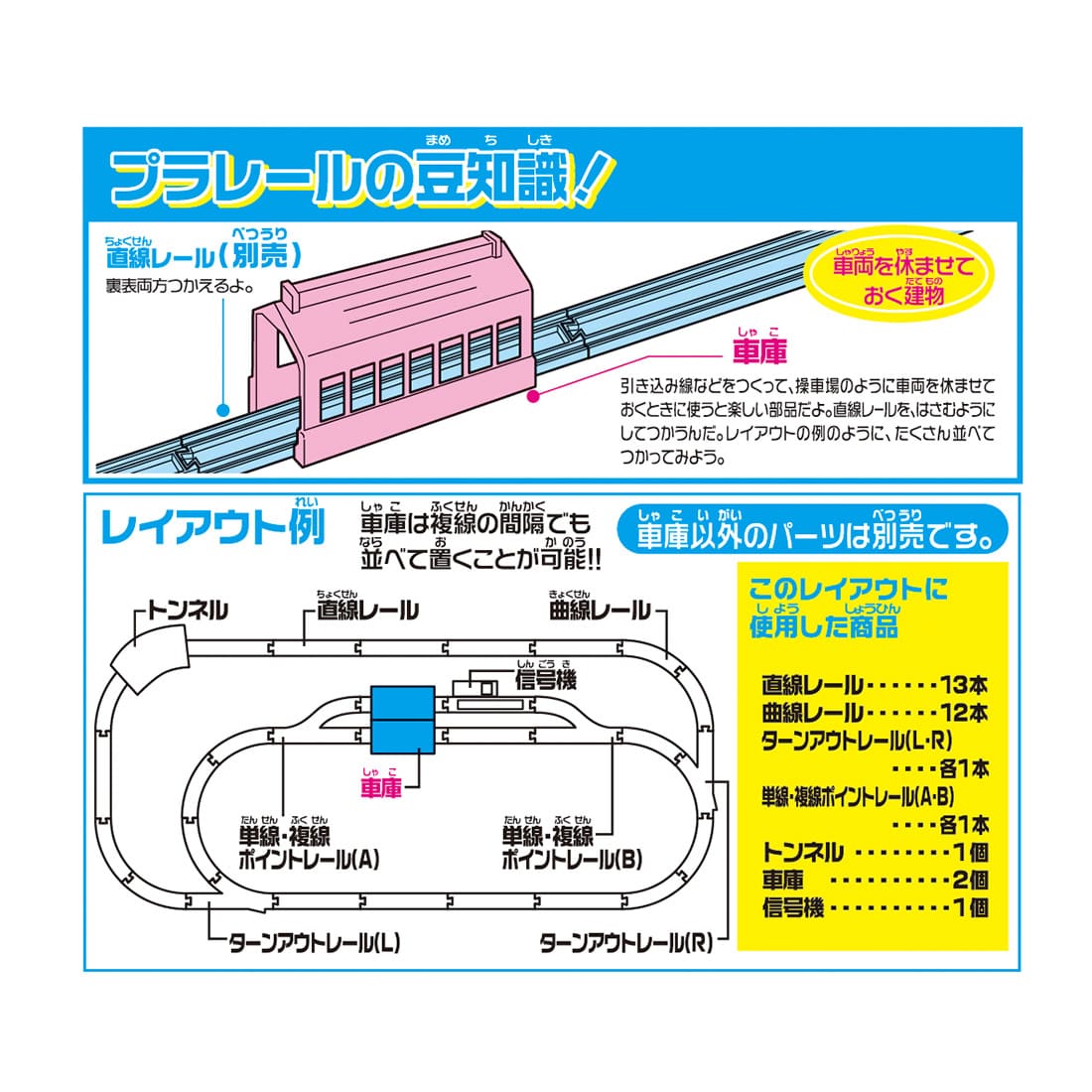 プラレール J-09 車庫(2個入)
