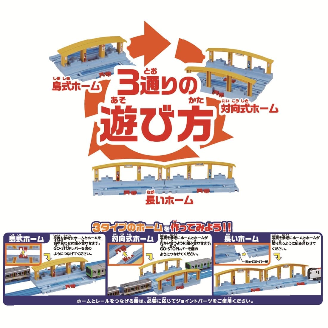 プラレール J-11 つなげよう!くみかえプラレール駅