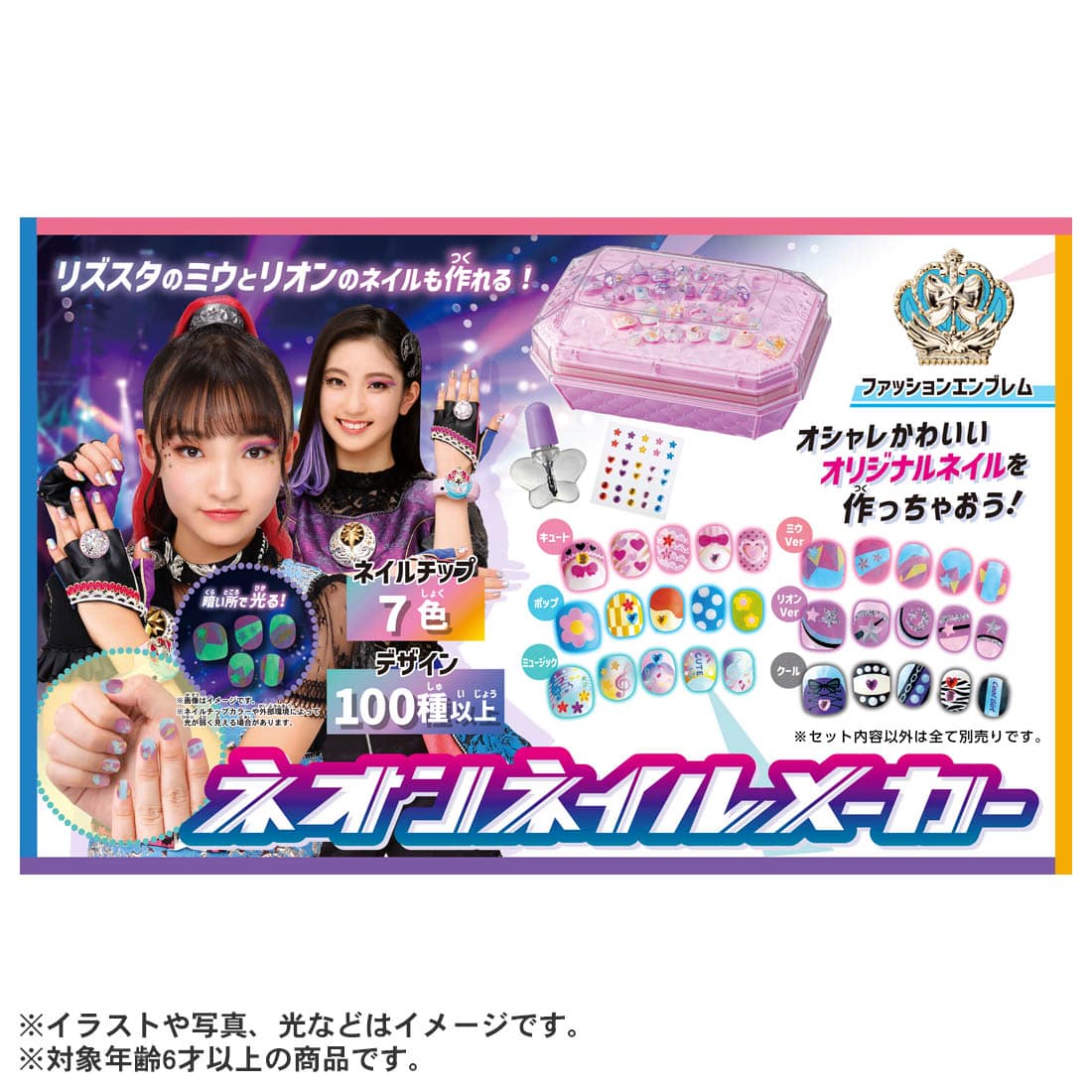 Rizsta ネオンネイルメーカー リズスタ Rizsta 限定品や新作も おもちゃ グッズの通販ならタカラトミーモール タカラトミー公式