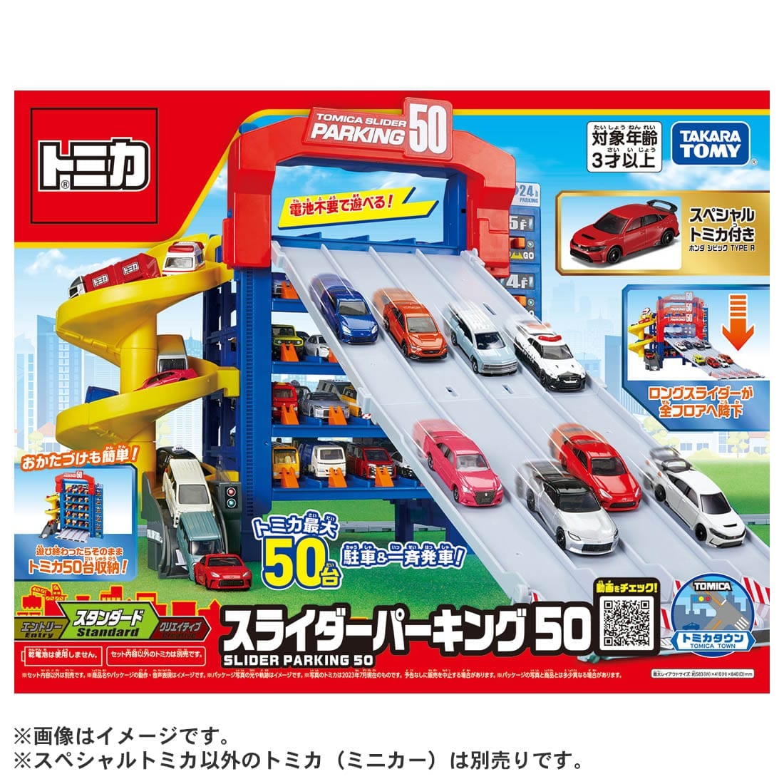 トミカのけいたい – トミカ イベント – WQHUET