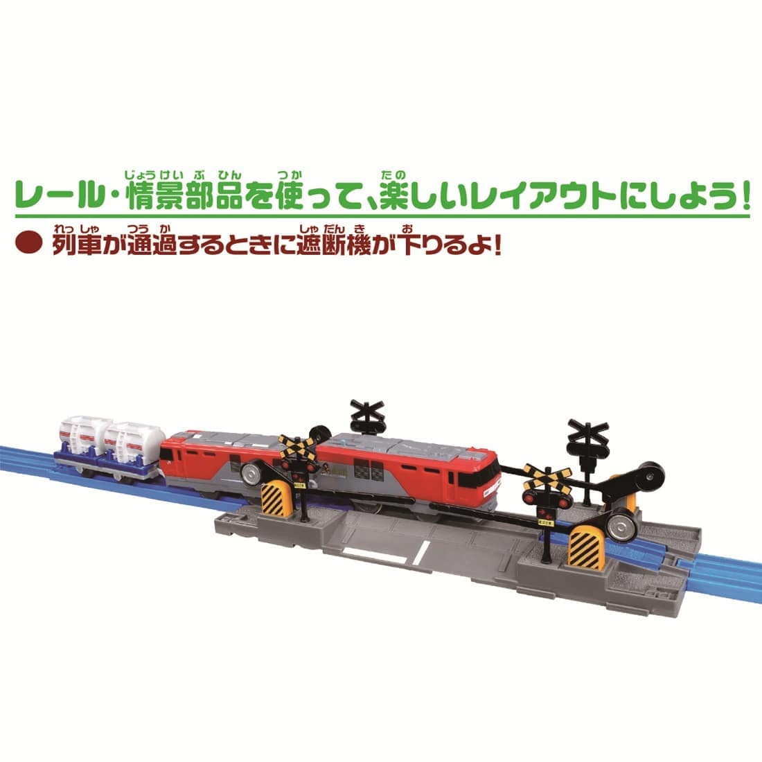 プラレール J-21 大きな踏切