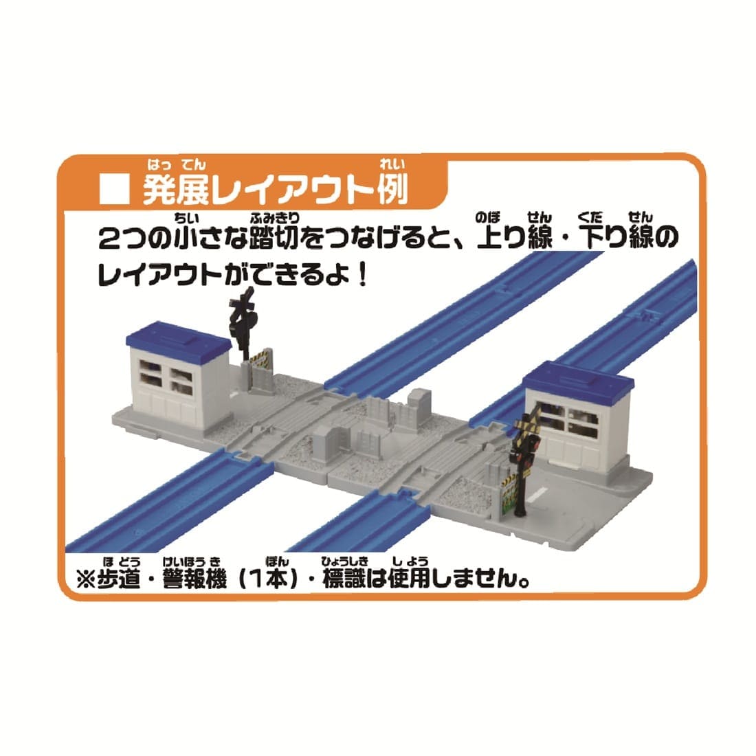 プラレール J-18 小さな踏切