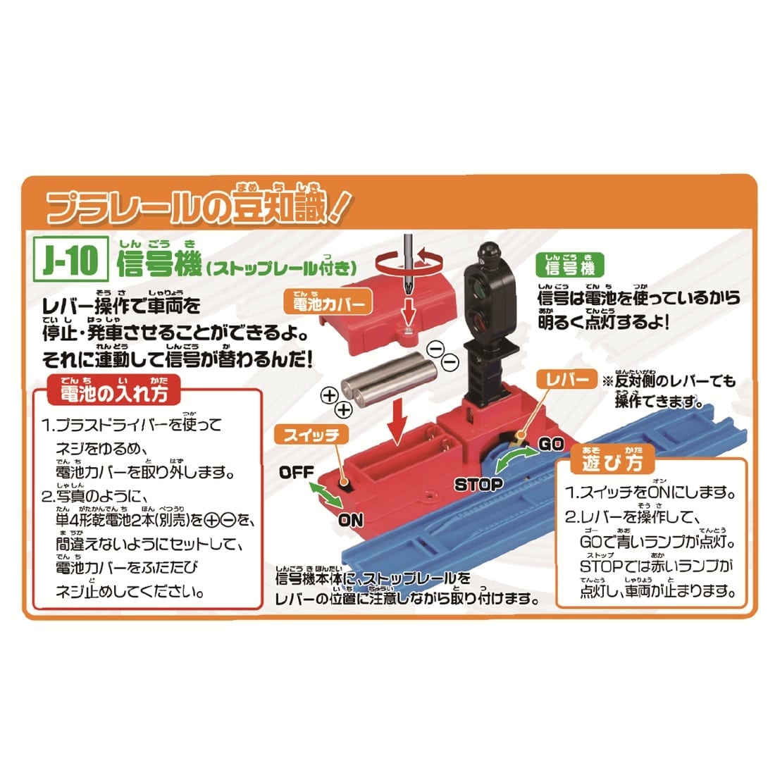 プラレール J-10 信号機