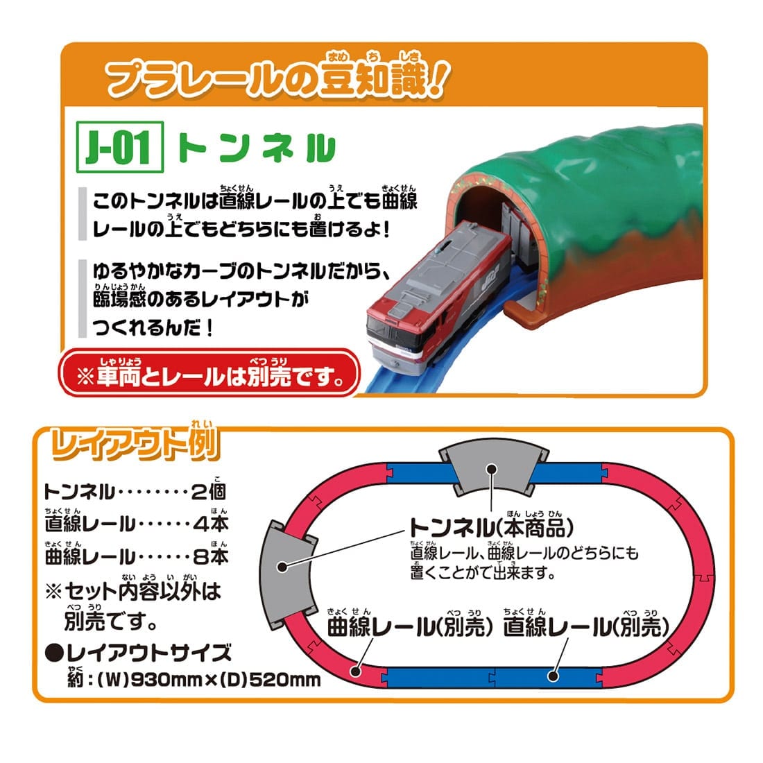 プラレール J-01 トンネル