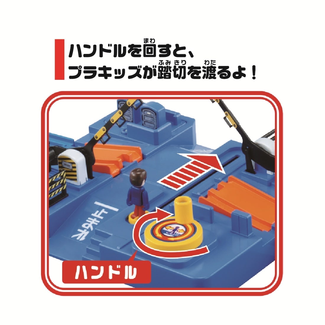 プラレール J-19 プラキッズサウンドふみきりセット