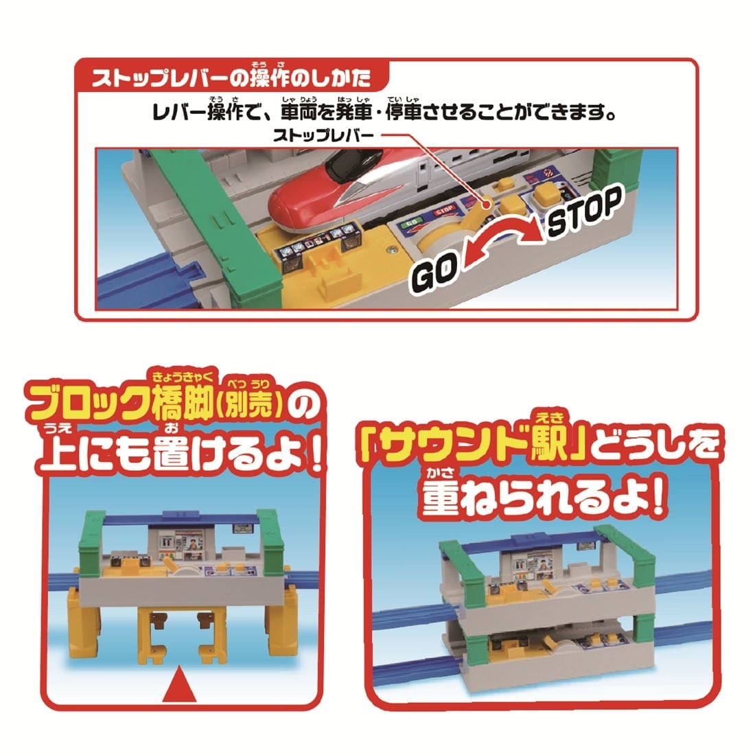 プラレール J-13 サウンド駅
