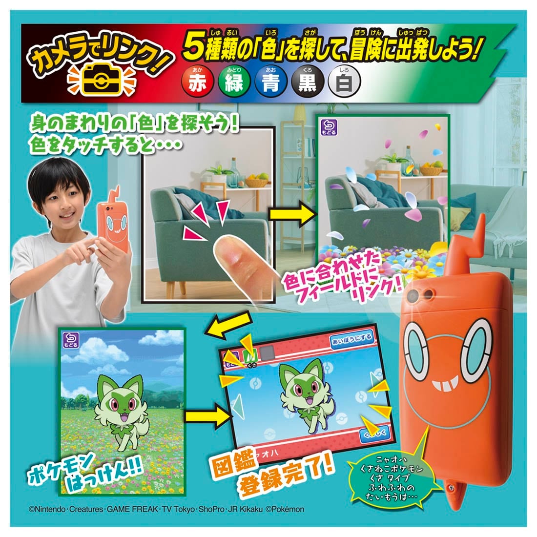 ポケットモンスター カメラでリンク! ポケモン図鑑 スマホロトム｜ポケモン  グッズ｜限定品や新作も。おもちゃ・グッズの通販ならタカラトミーモール【タカラトミー公式】