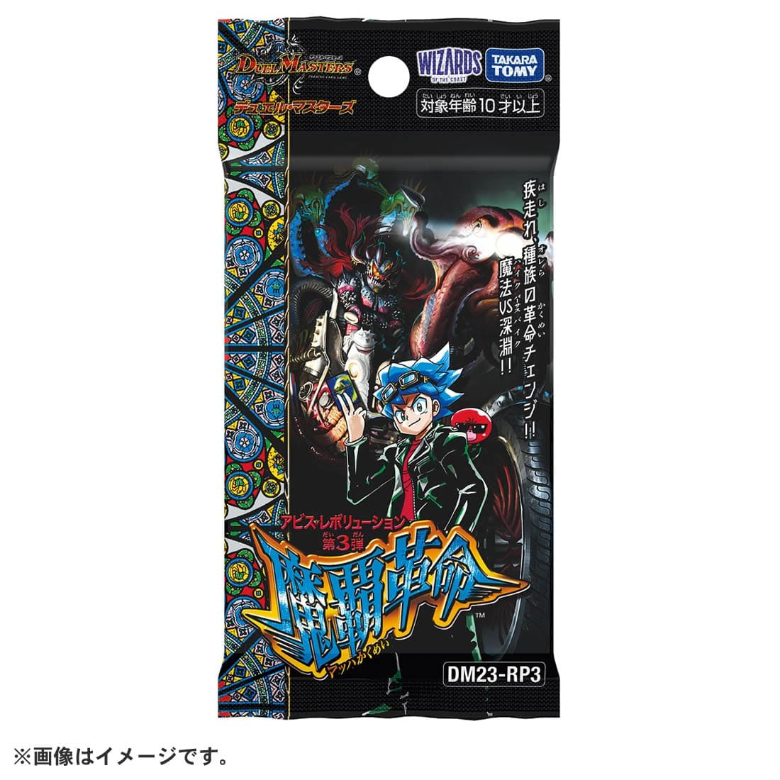 2024年7月中旬お届け】DM23-RP3 デュエル・マスターズTCG アビス 