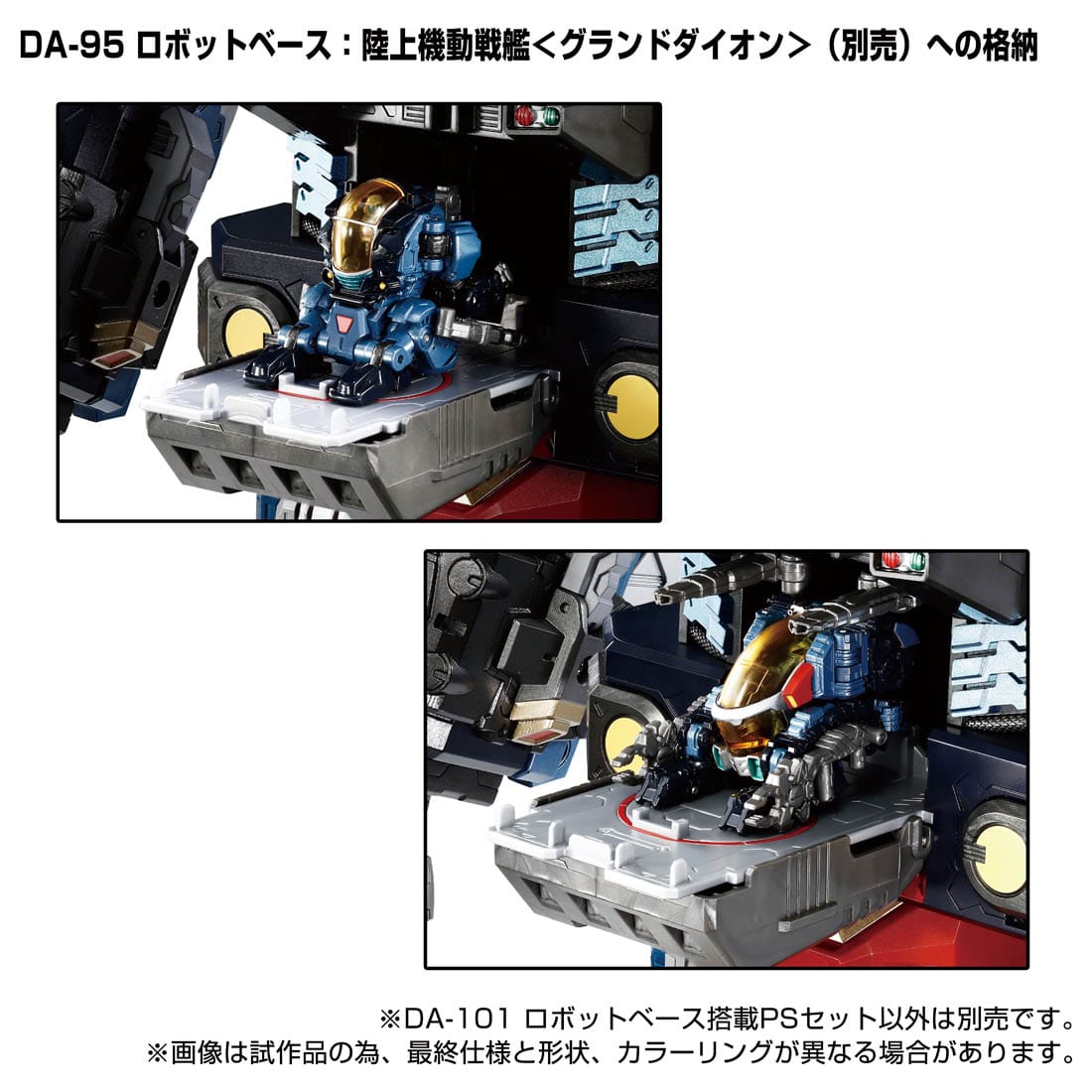 ダイアクロン DA-101 ロボットベース搭載PSセット｜ダイアクロン｜限定