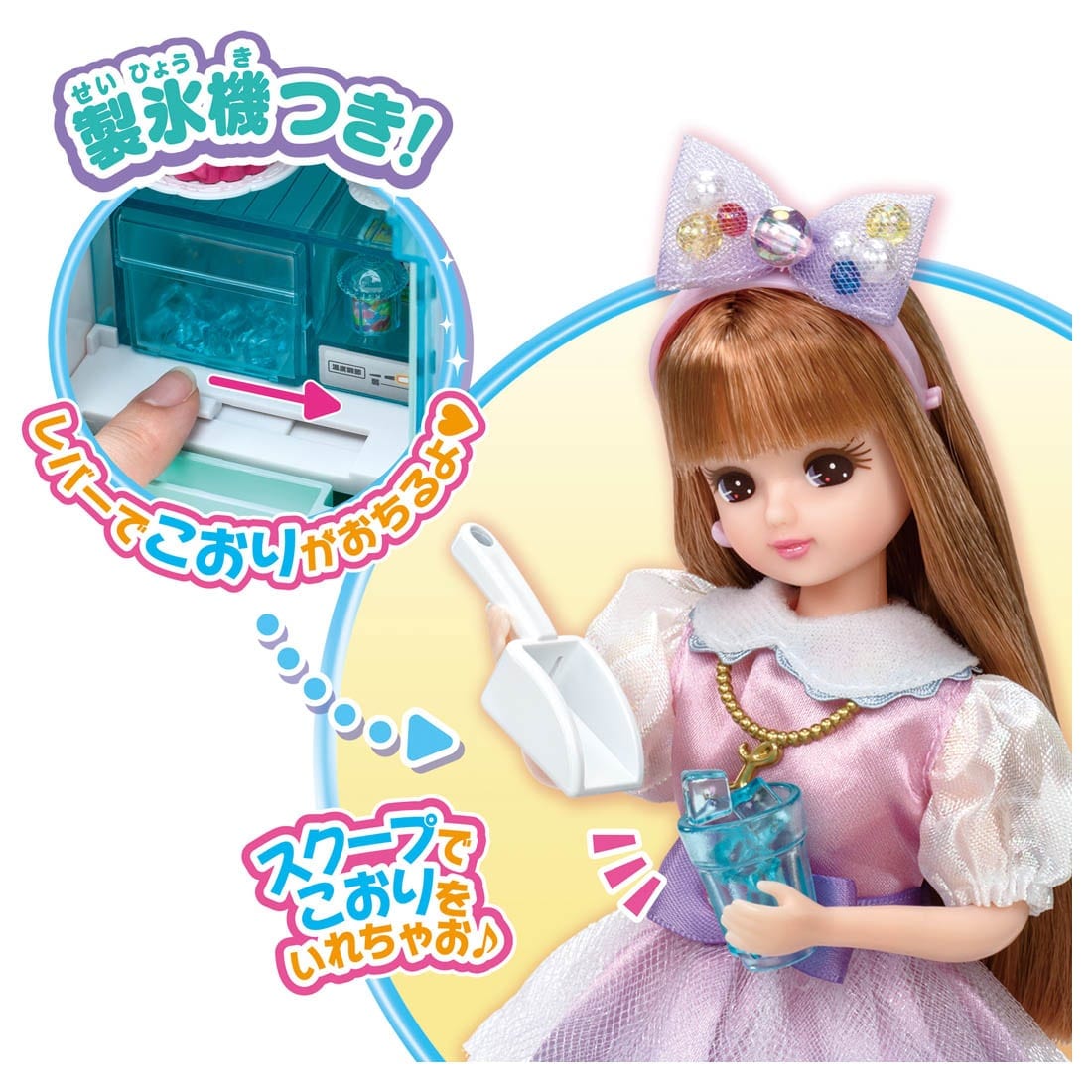 リカちゃん LF-01 こおりコロコロ リカちゃんれいぞうこ｜おうち｜限定 