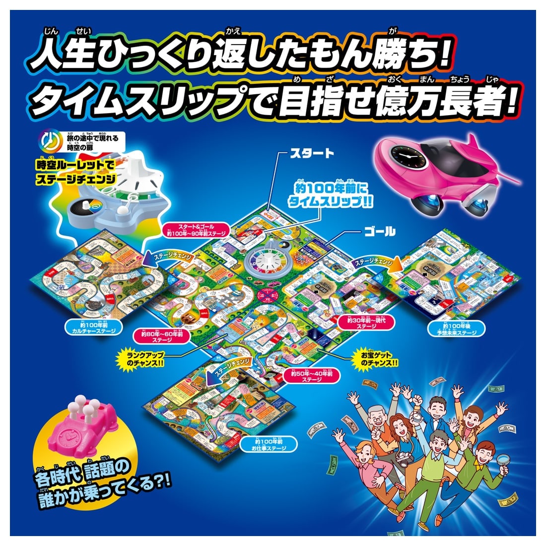 予告なく削除の可能性あり【激レア新品未開封品・当日発送】タカラトミー　人生ゲームタイムスリップ