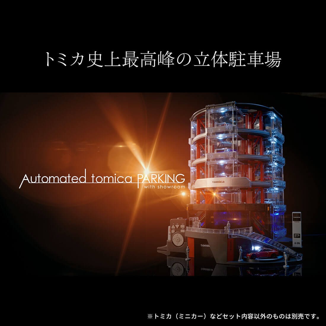 tomica+ Automated tomica PARKING with showroom