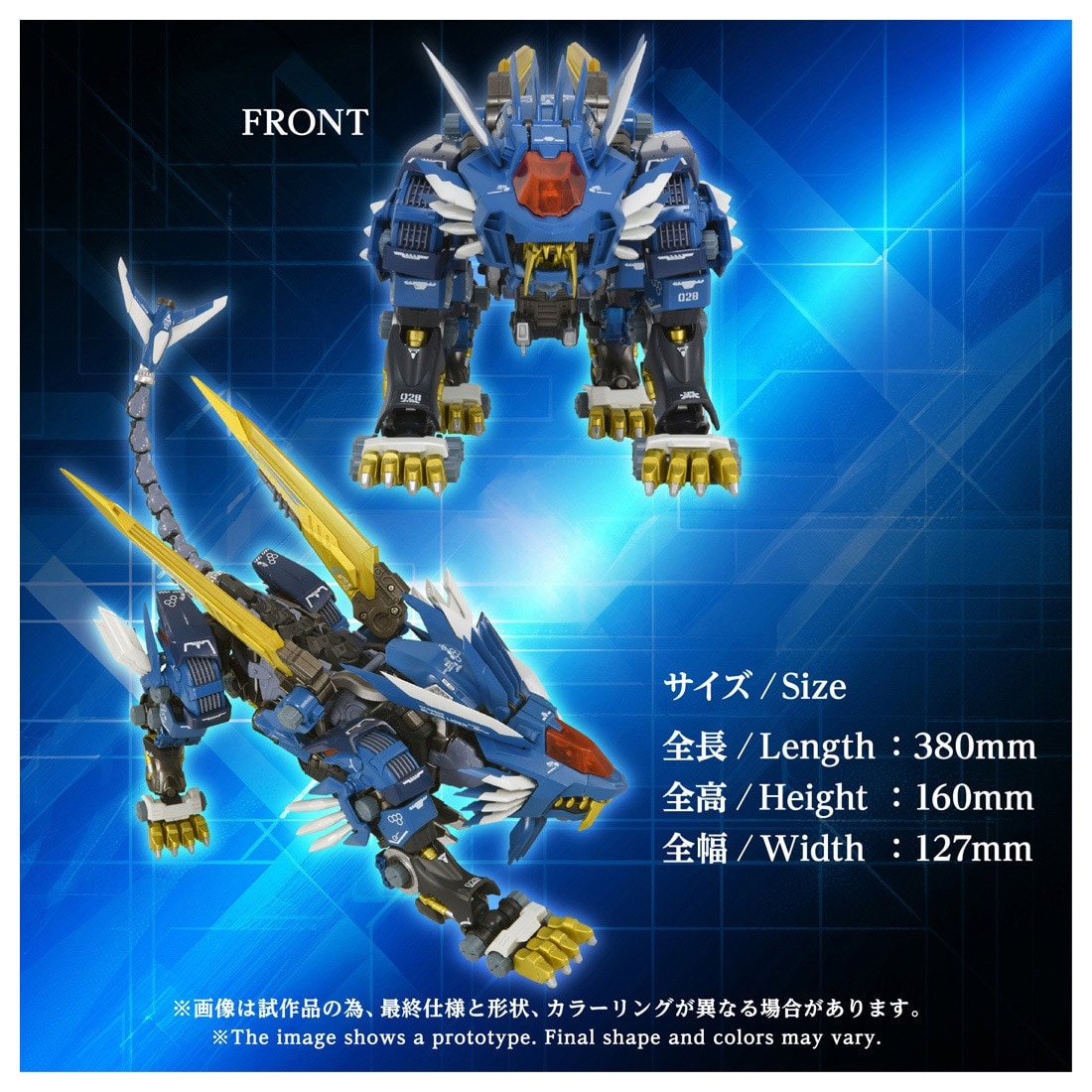 アダマスマキナ AM-Z02 ブレードライガー ゾイド