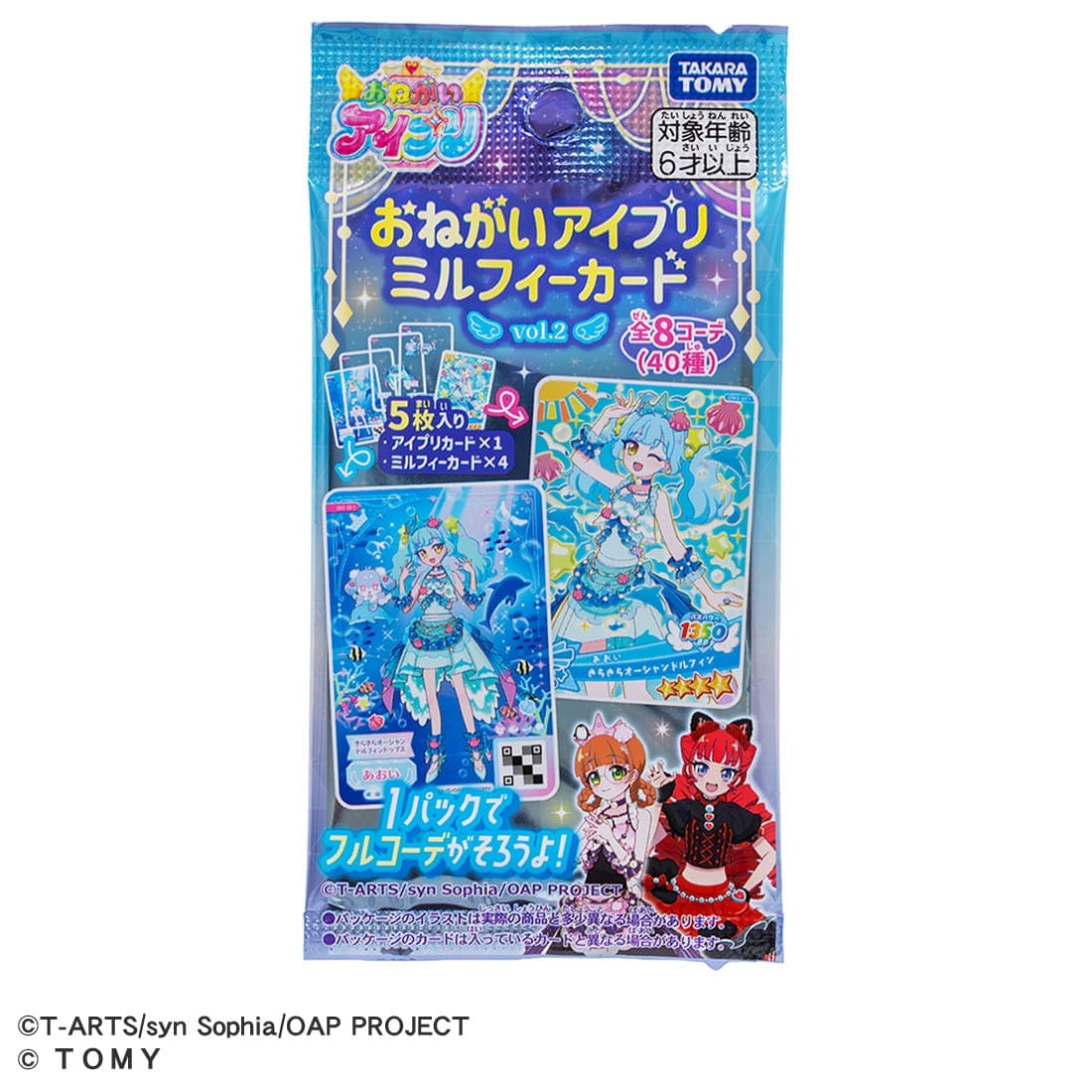 おねがいアイプリ ミルフィーカード vol.2 DP-BOX｜おねがいアイプリ