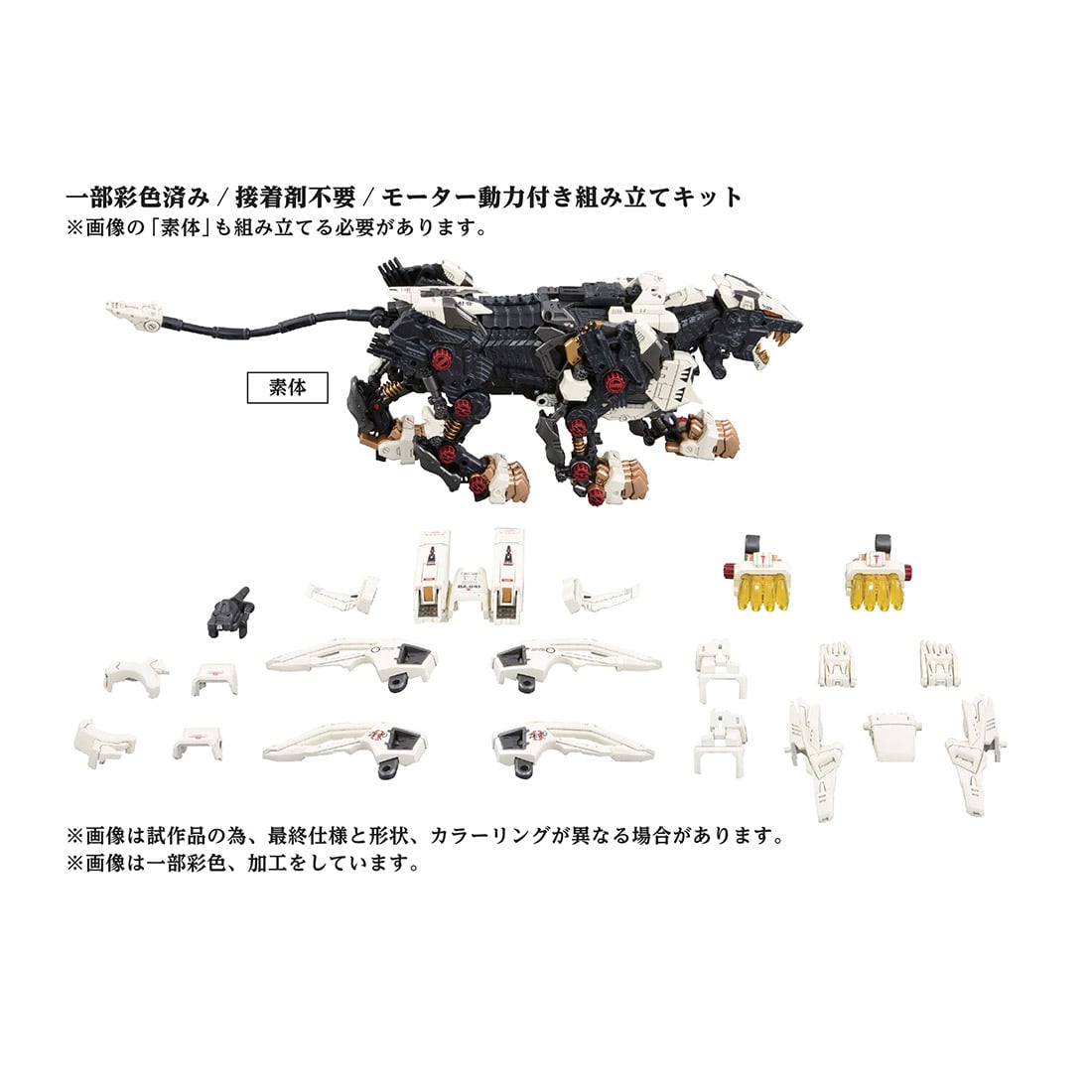 ZOIDS AZ-02 LIGER ZERO ゾイド ライガーゼロ