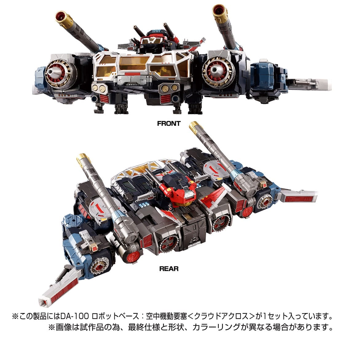 特典付き】ダイアクロン DA-100 ロボットベース：空中機動要塞 ...