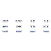 トレインマーク(20系用・文字)(0875)｜TOMIX /車両パーツ｜限定品や