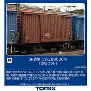 JR貨車 ワム280000形(2両セット)(8772)｜貨車｜限定品や新作も