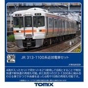 JR 313 1100系近郊電車セット(HO-9127)｜TOMIX/車両(1/80スケール16.5