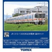JR 313 1300系近郊電車基本セット(HO-9128)｜TOMIX/車両(1/80スケール