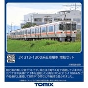JR 313 1300系近郊電車増結セット(HO-9129)｜TOMIX/車両(1/80スケール