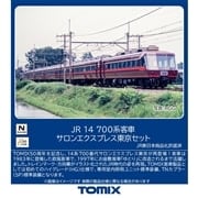 JR 14 700系客車サロンエクスプレス東京セット(97642)｜TOMIX /車両(N
